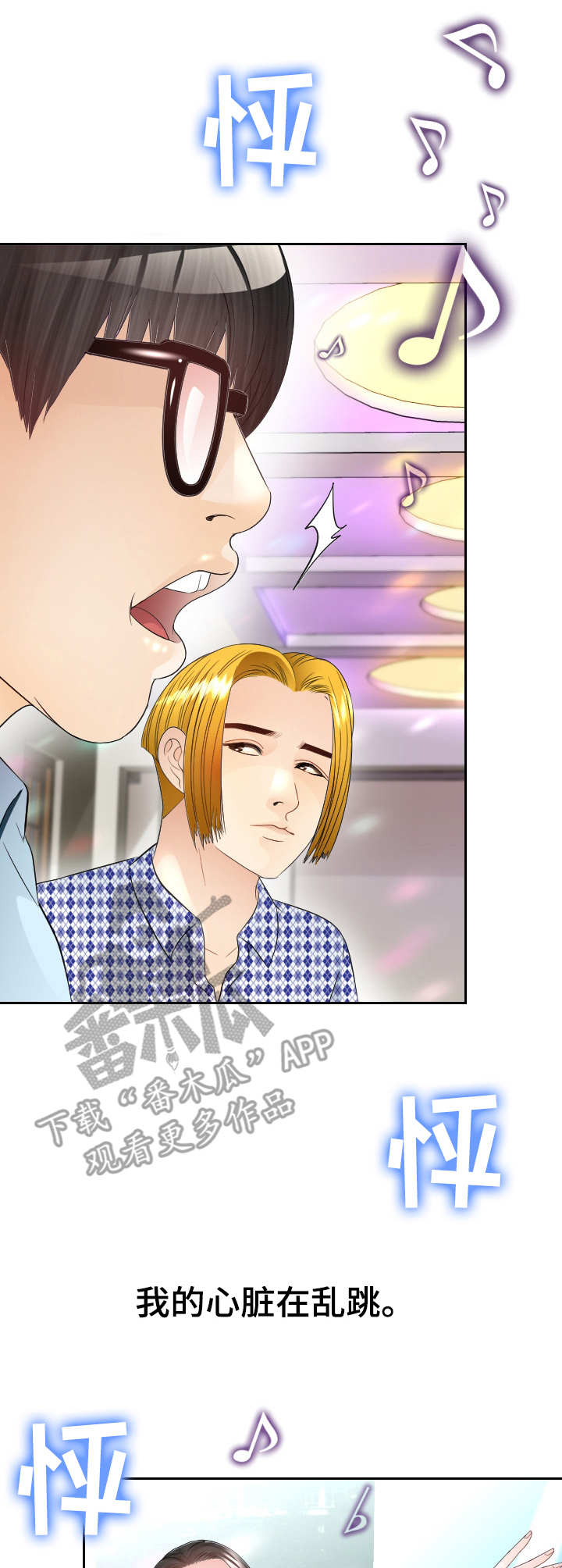 高丽酒店一晚多少钱漫画,第13章：载歌载舞2图