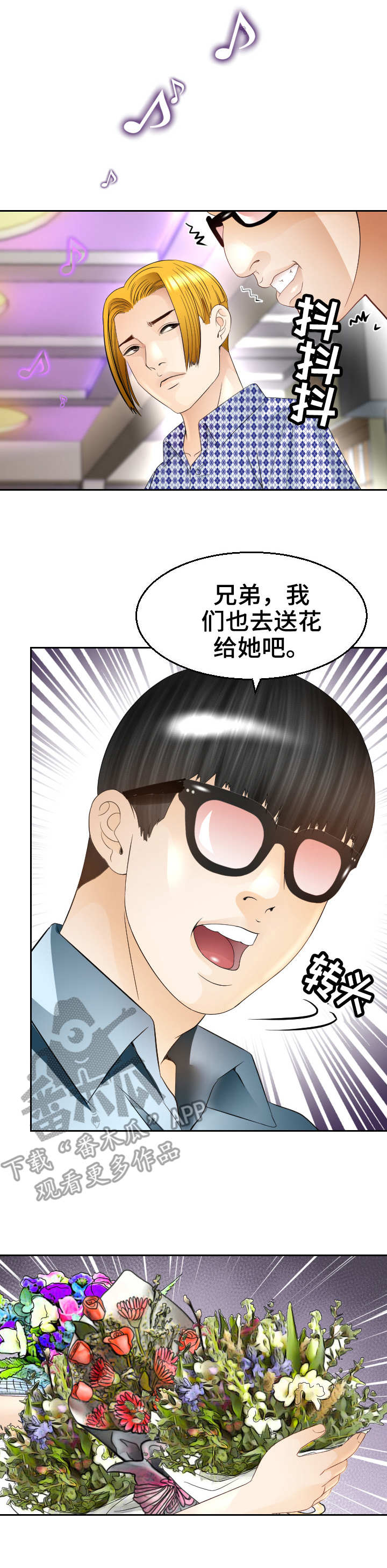 高丽酒店一晚多少钱漫画,第13章：载歌载舞5图
