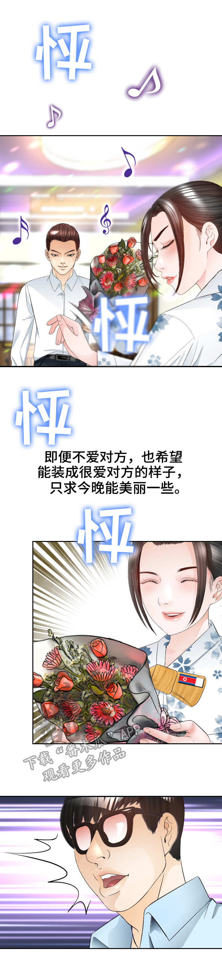 高丽酒店一晚多少钱漫画,第13章：载歌载舞4图