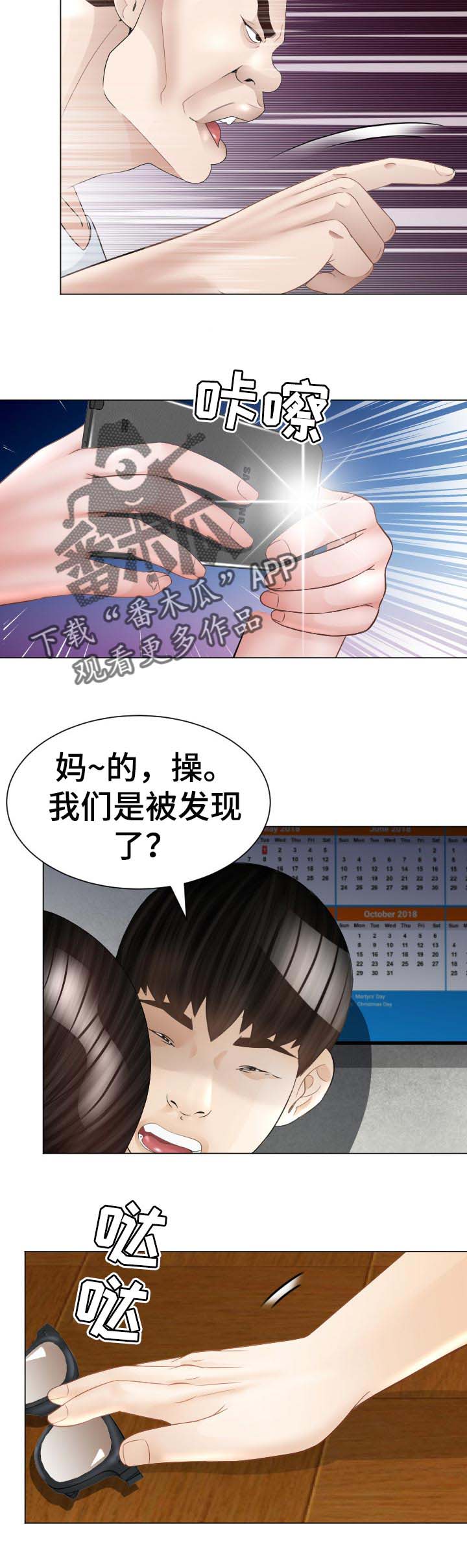高丽酒店一晚多少钱漫画,第47章：被骗了2图
