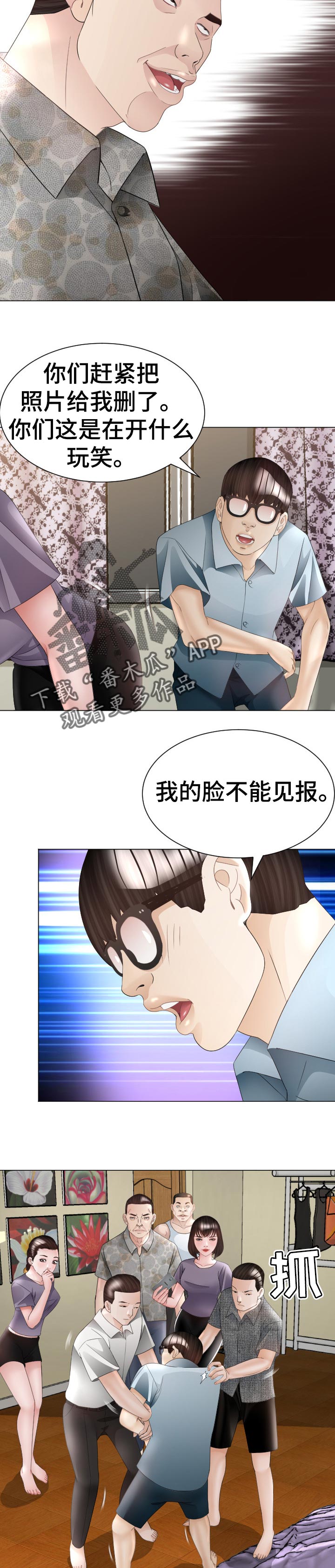 高丽酒店一晚多少钱漫画,第47章：被骗了4图