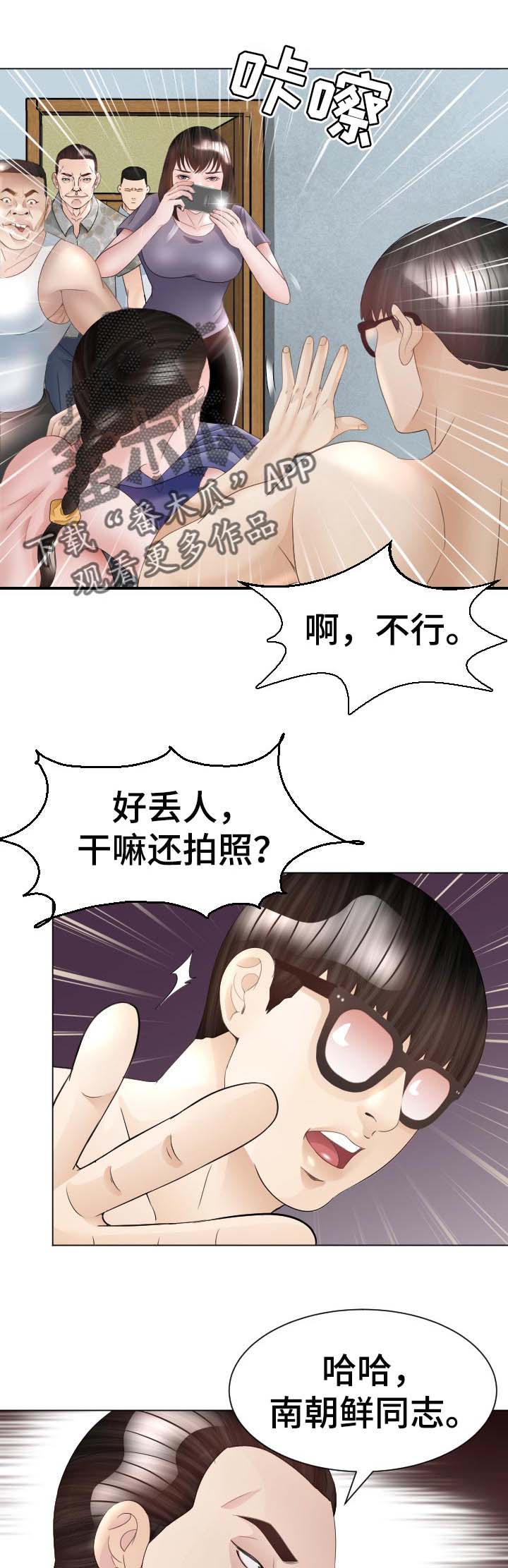 高丽酒店一晚多少钱漫画,第47章：被骗了3图