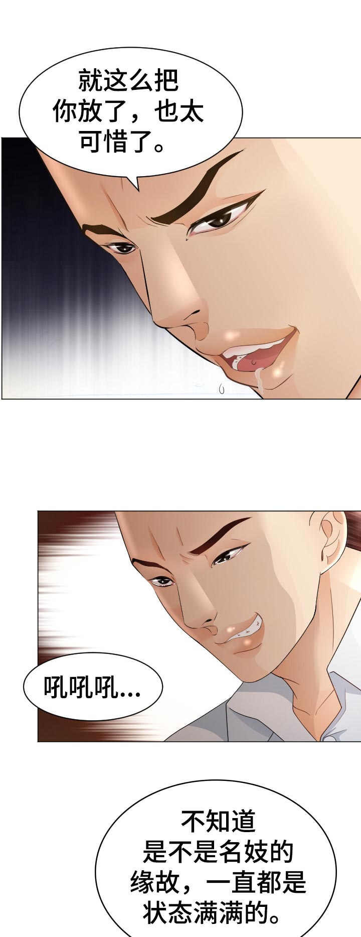 高丽参怎样吃是最佳效果漫画,第60章：蚂蚁的功效3图