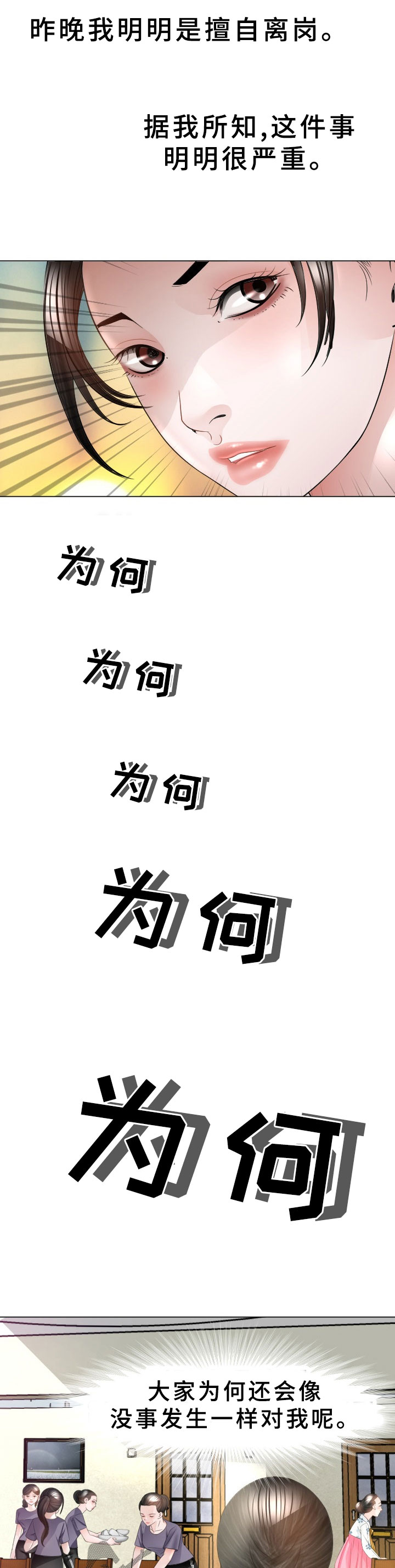 高丽酒配什么泡酒最好漫画,第33章：再次接客3图