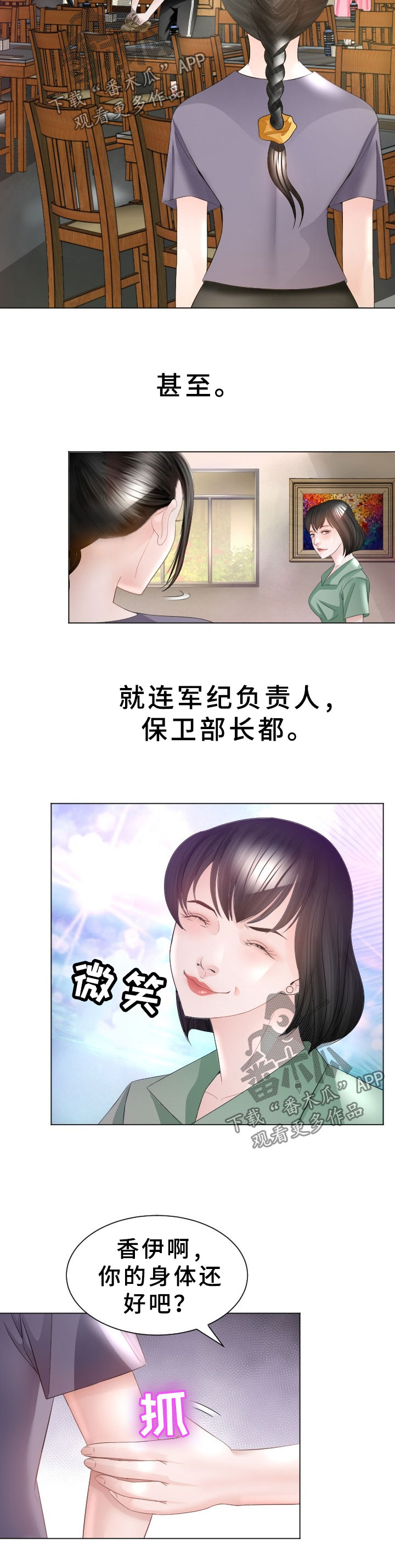 高丽酒配什么泡酒最好漫画,第33章：再次接客4图