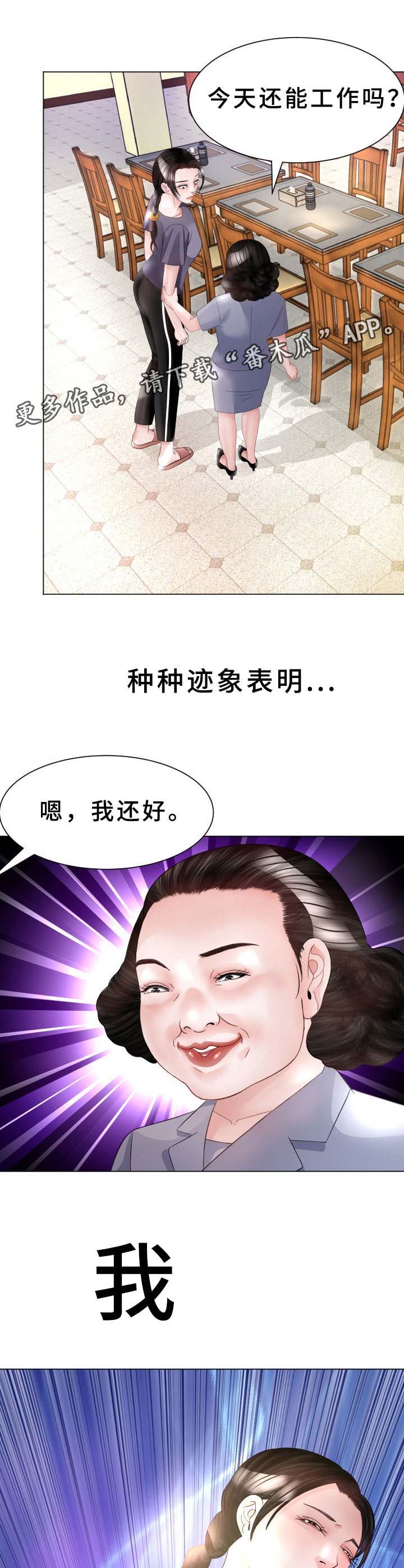 高丽酒配什么泡酒最好漫画,第33章：再次接客5图
