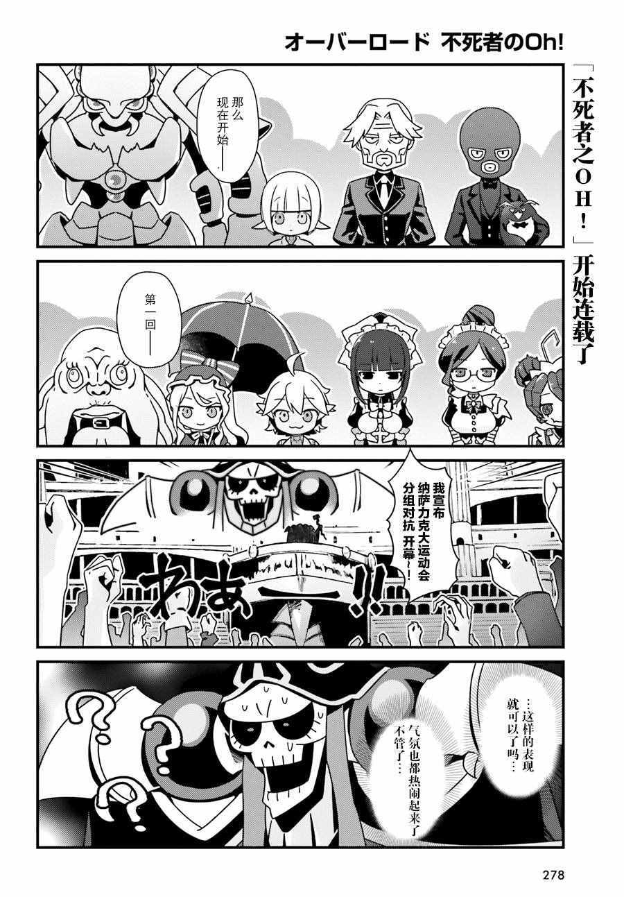 overlord圣王国剧场版在线观看漫画,OH012图
