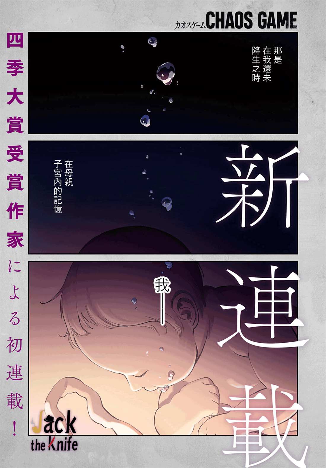 混沌游戏 山崎大辉漫画,第1话1图
