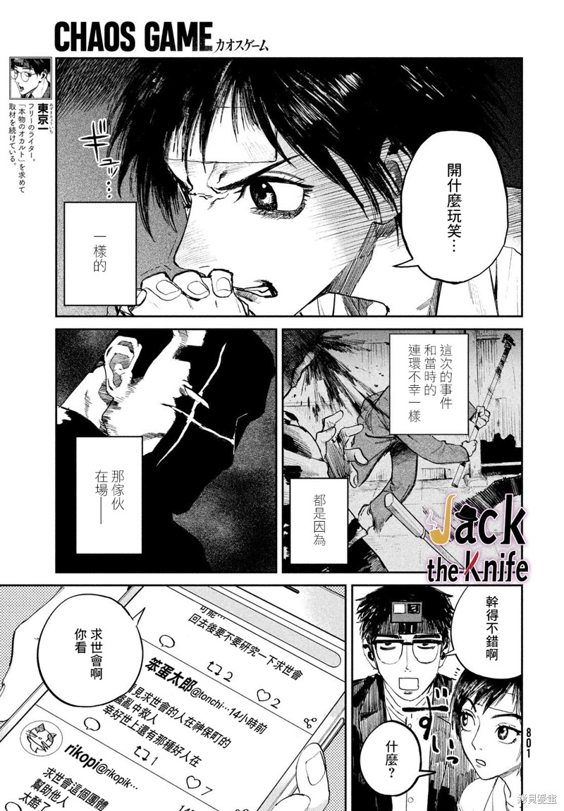 混沌游戏 山崎大辉漫画,第12话5图