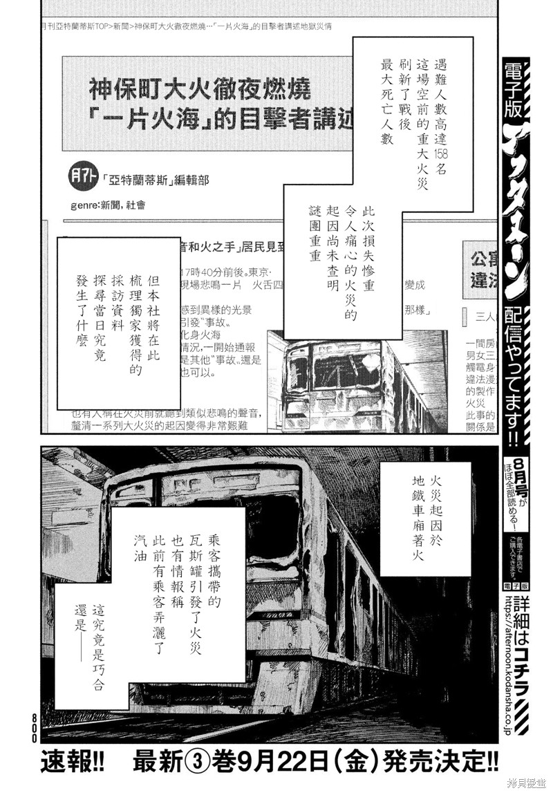 混沌游戏 山崎大辉漫画,第12话4图