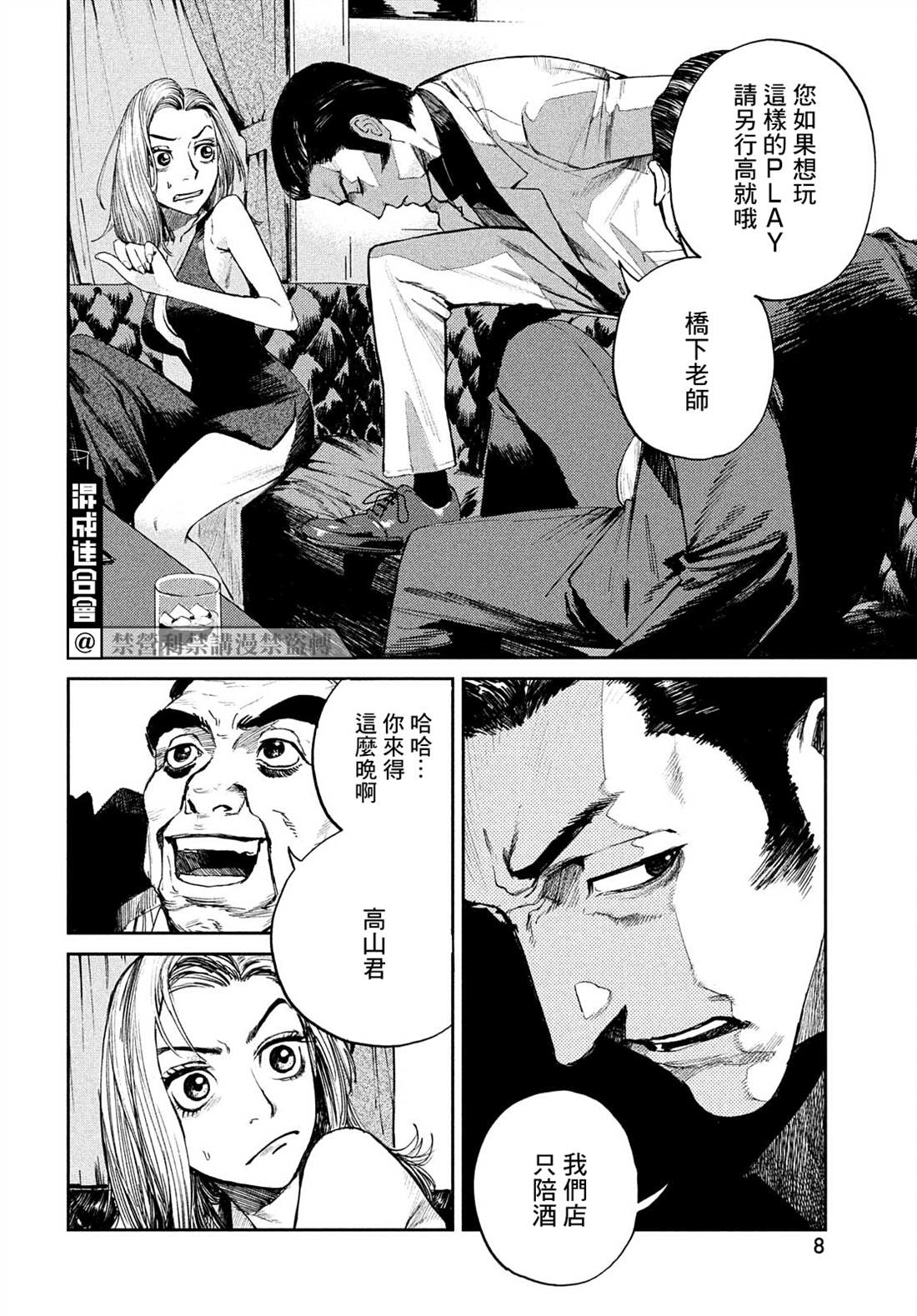 混沌游戏 山崎大辉漫画,第1话5图