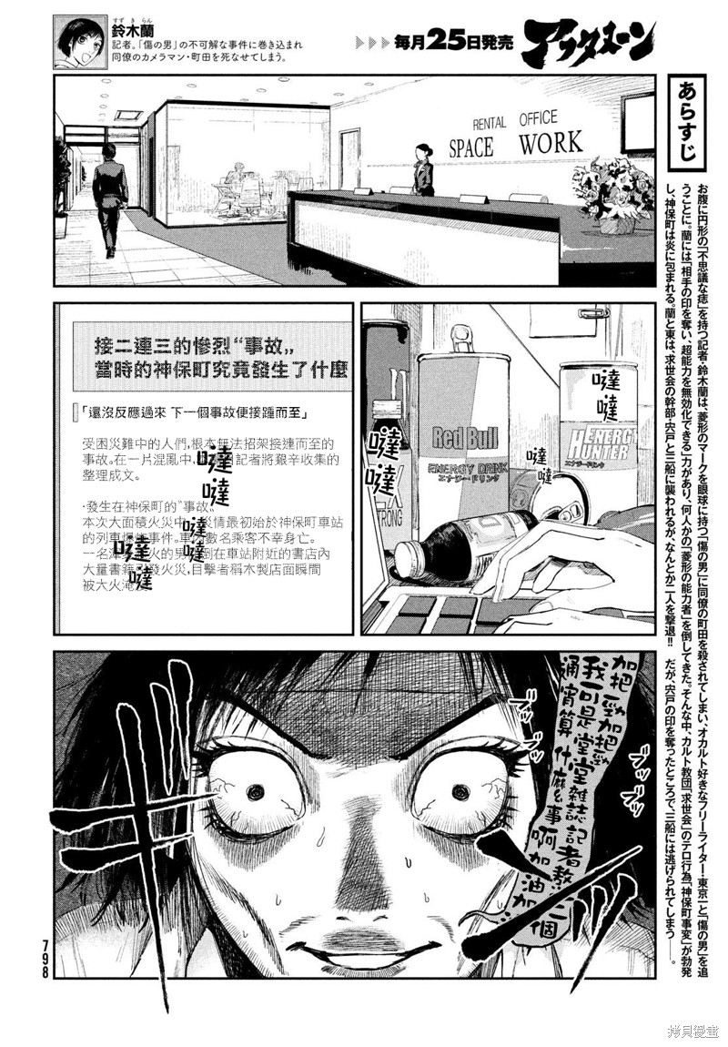 混沌游戏 山崎大辉漫画,第12话2图