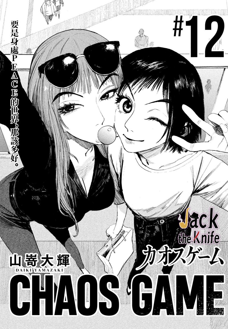 混沌游戏 山崎大辉漫画,第12话1图