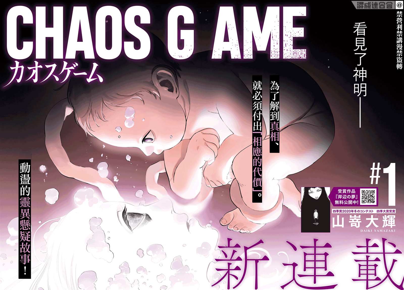 混沌游戏 山崎大辉漫画,第1话2图