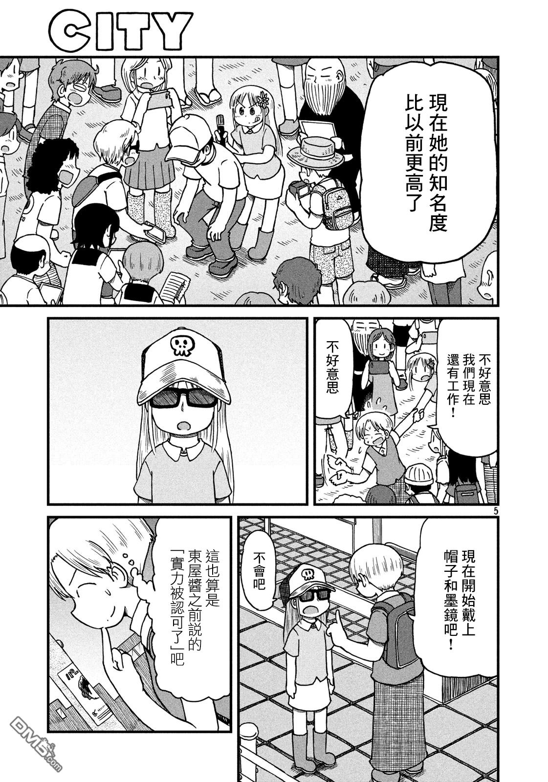 city不city是什么意思漫画,第121话东屋25图