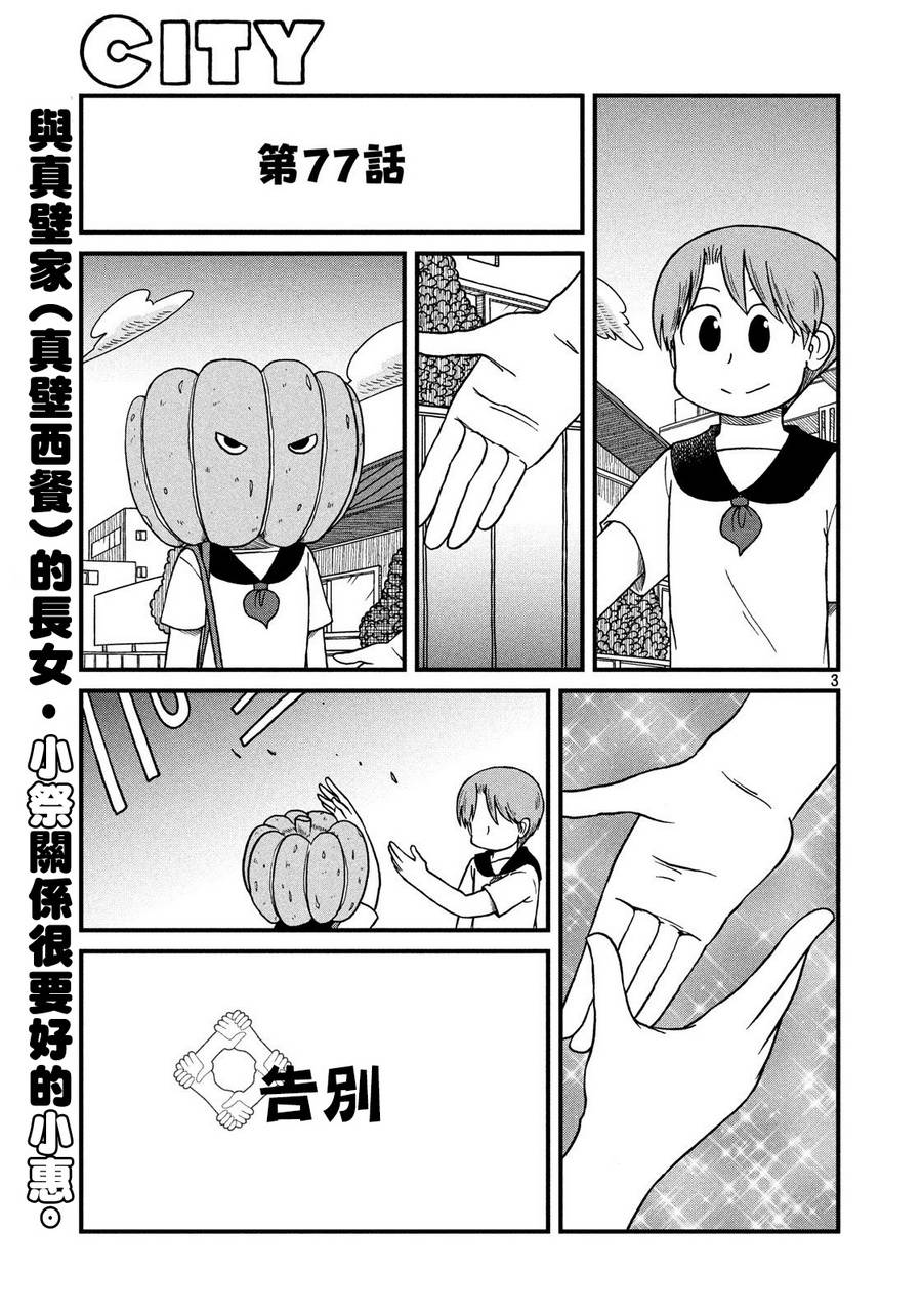 city bank login漫画,第77话告别3图