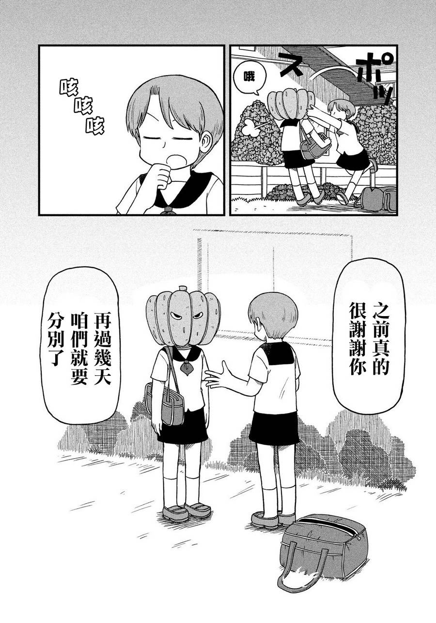 city bank login漫画,第77话告别2图