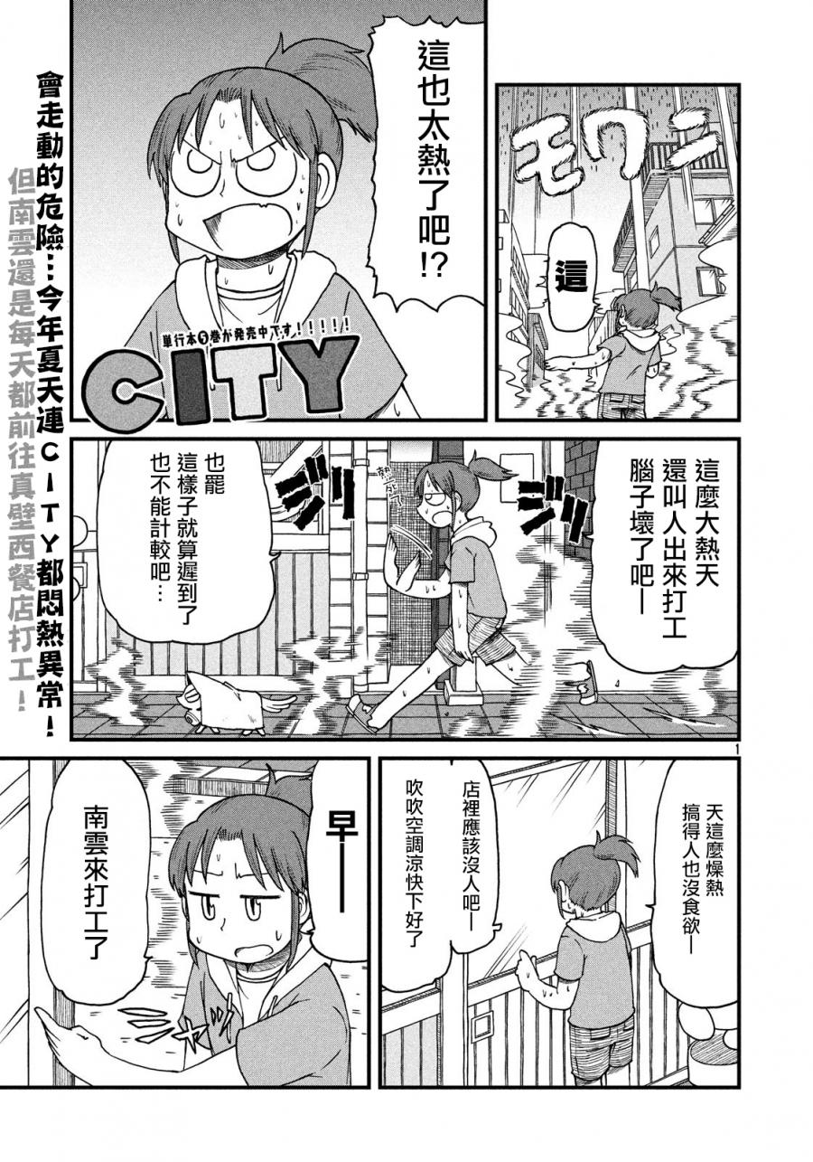 city work翻译中文漫画,第87话冻鱼1图