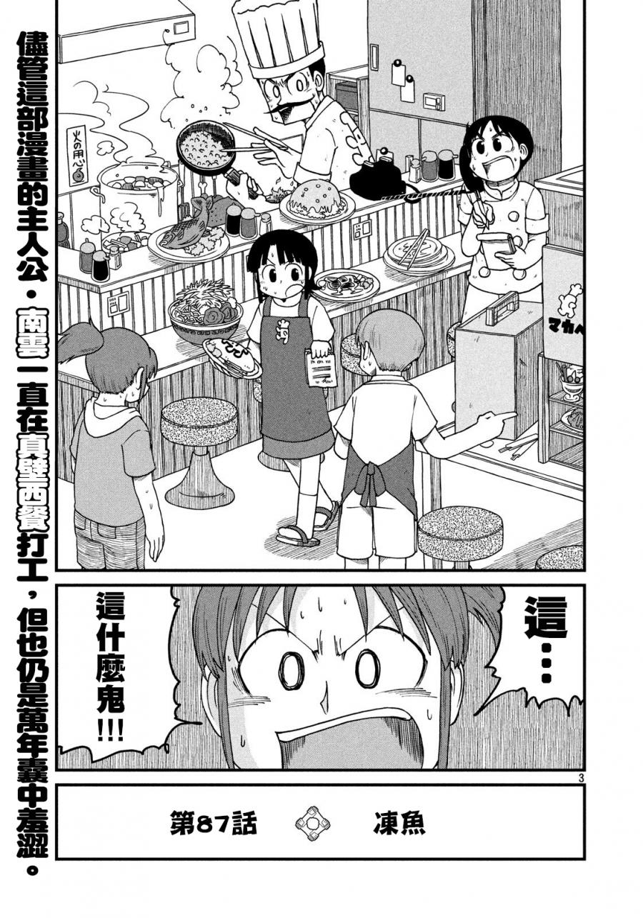 city work翻译中文漫画,第87话冻鱼3图