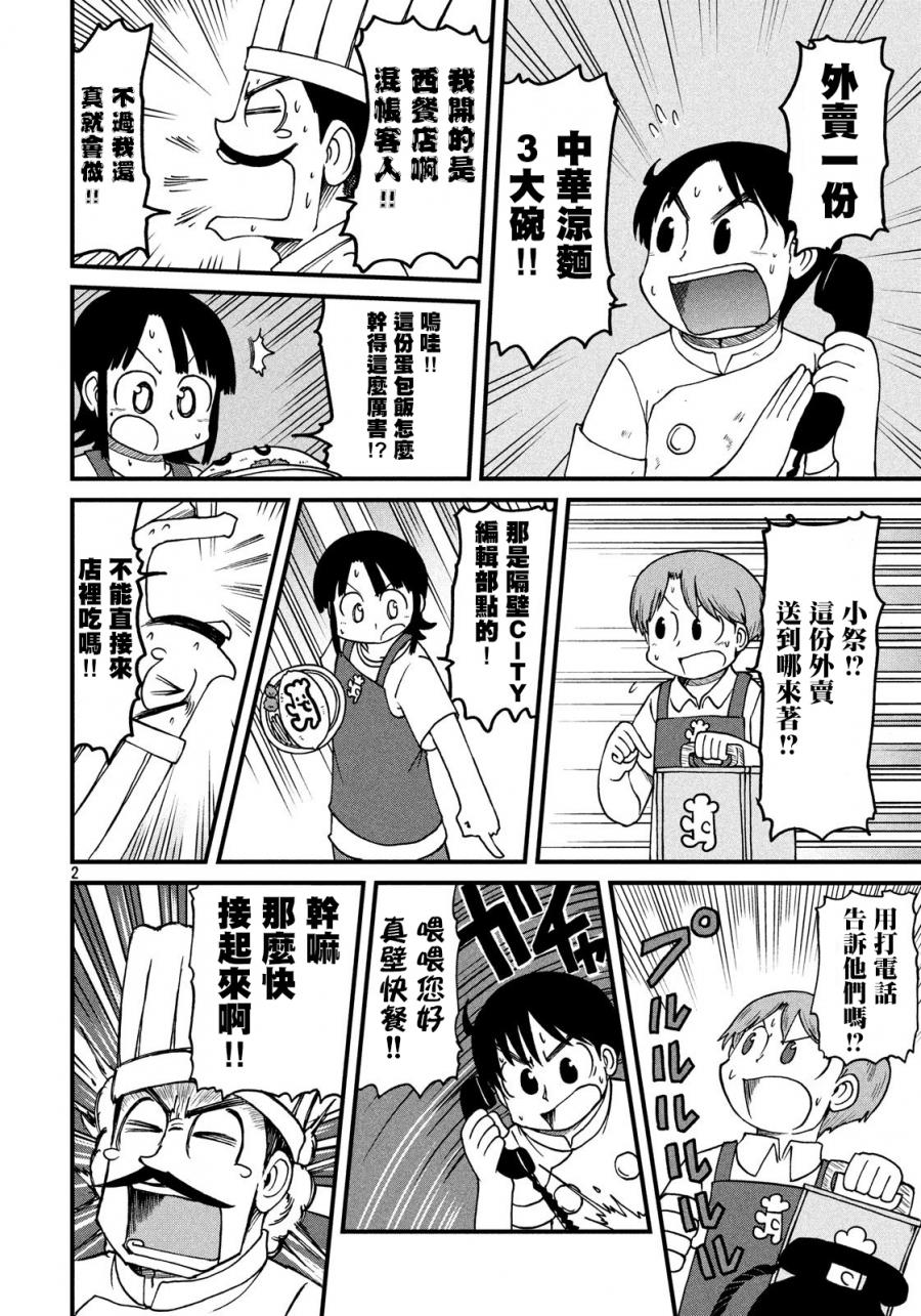 city work翻译中文漫画,第87话冻鱼2图