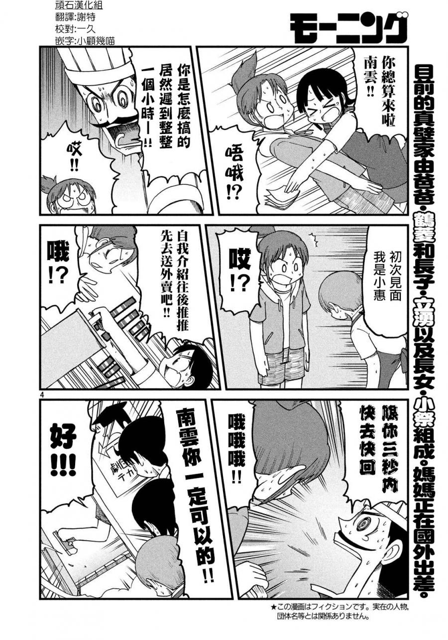 city work翻译中文漫画,第87话冻鱼4图