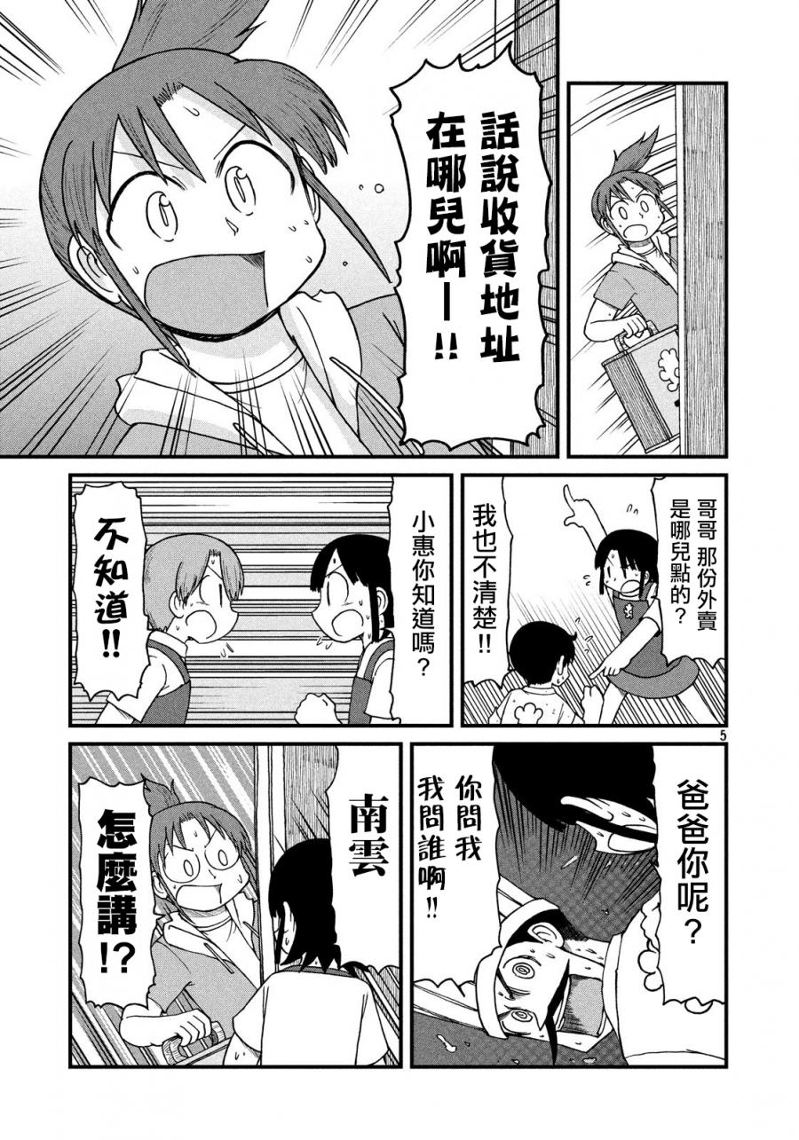 city work翻译中文漫画,第87话冻鱼5图