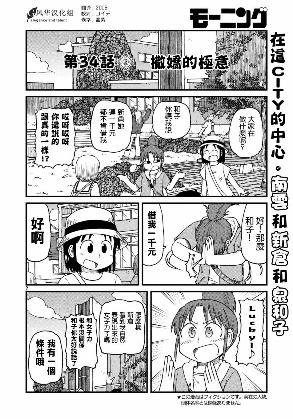 city bank login漫画,第34话撒娇的极意2图