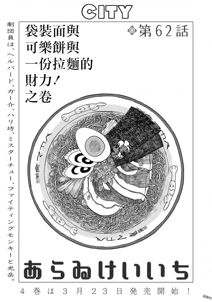 city work翻译中文漫画,第62话袋装面与可乐饼3图