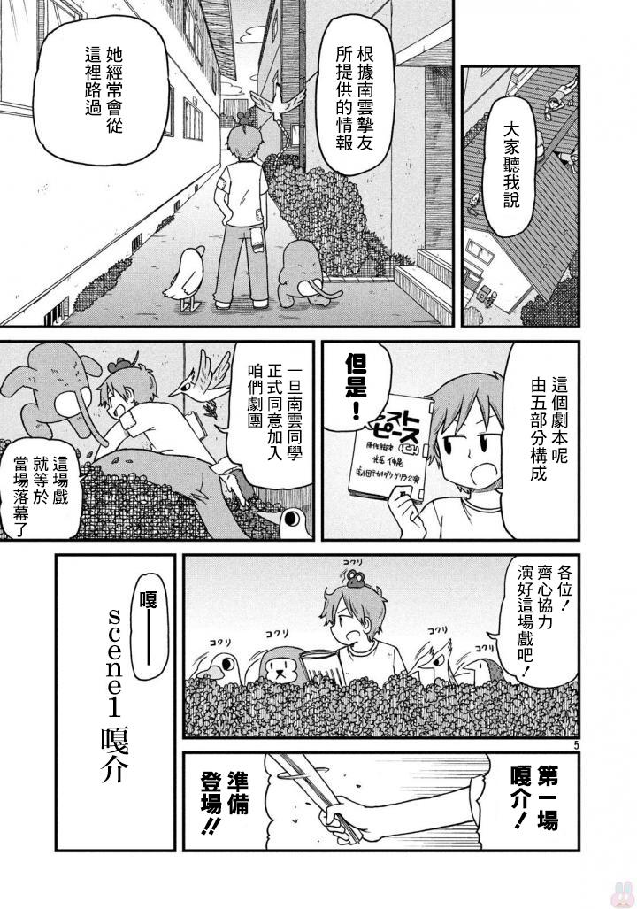 city work翻译中文漫画,第62话袋装面与可乐饼5图