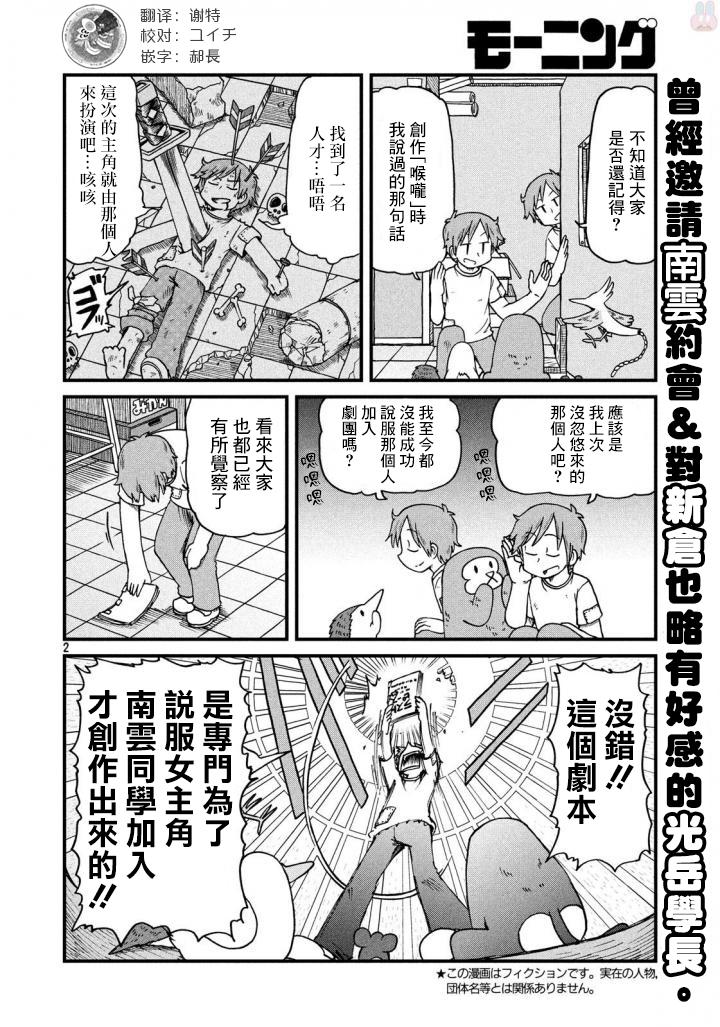 city work翻译中文漫画,第62话袋装面与可乐饼2图