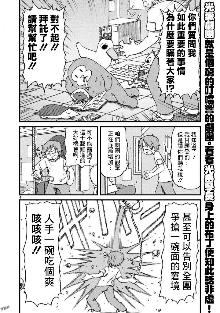 city work翻译中文漫画,第62话袋装面与可乐饼4图