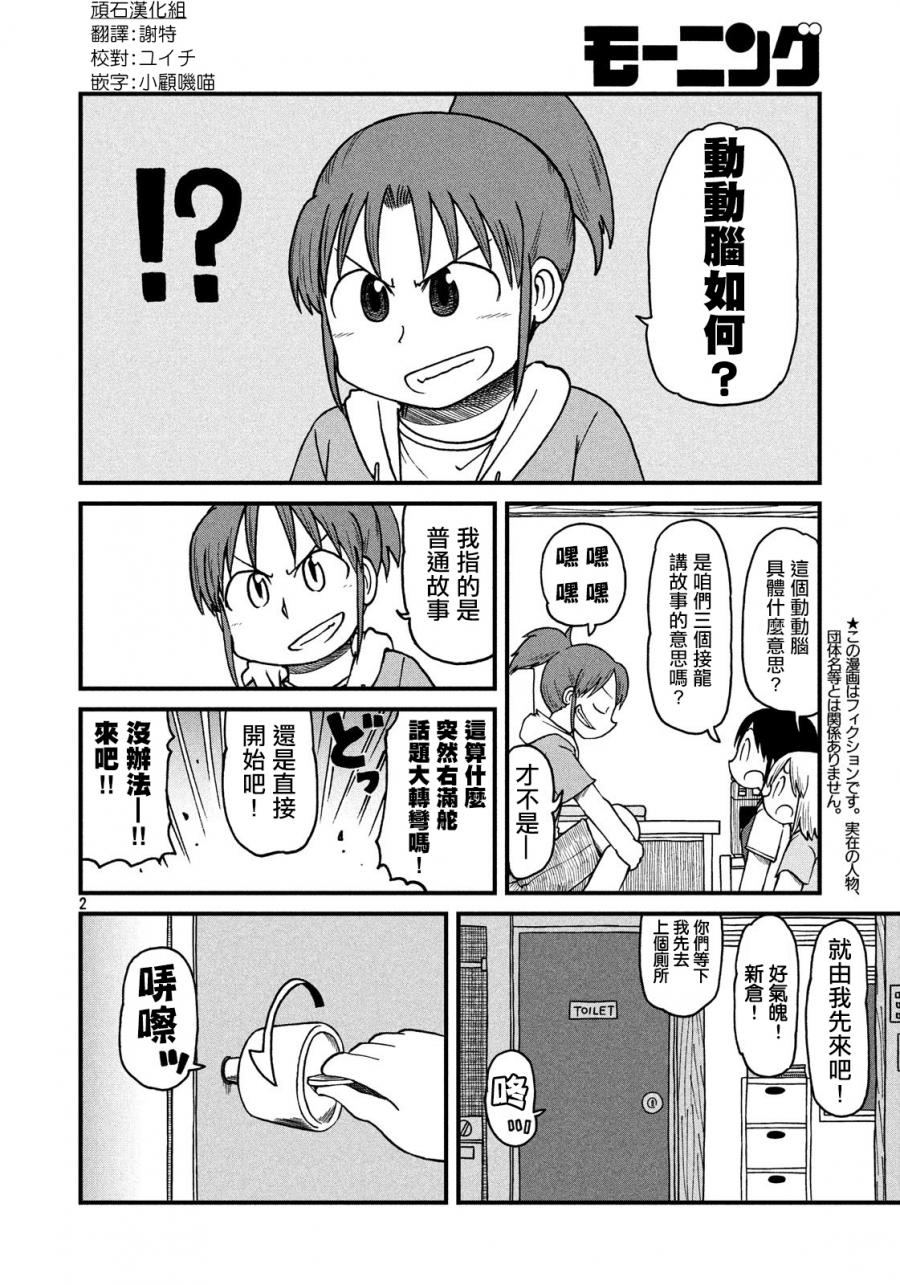 city bank login漫画,第85话鬼故事2图