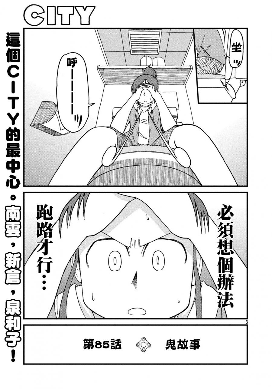 city bank login漫画,第85话鬼故事3图