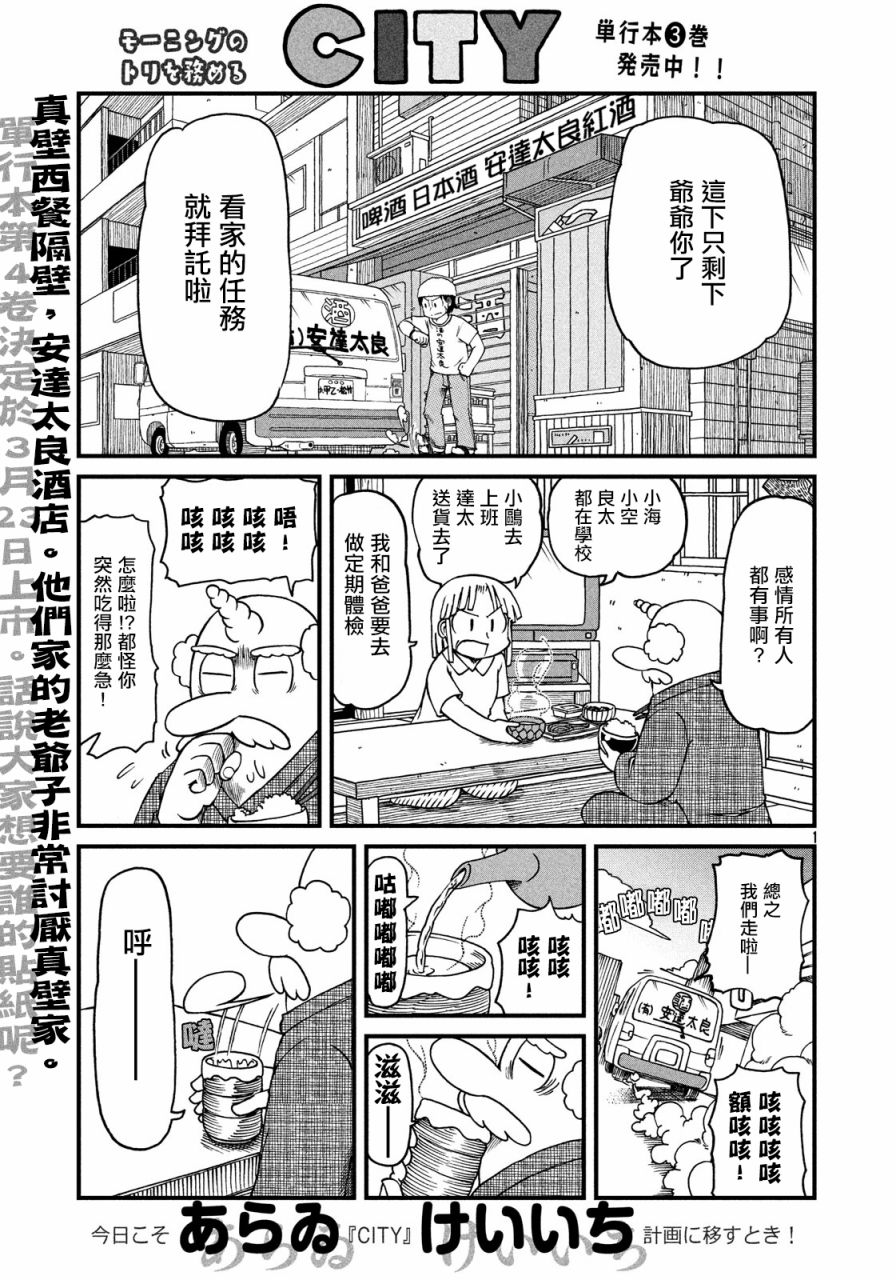 city bank login漫画,第60话弥留进行曲1图