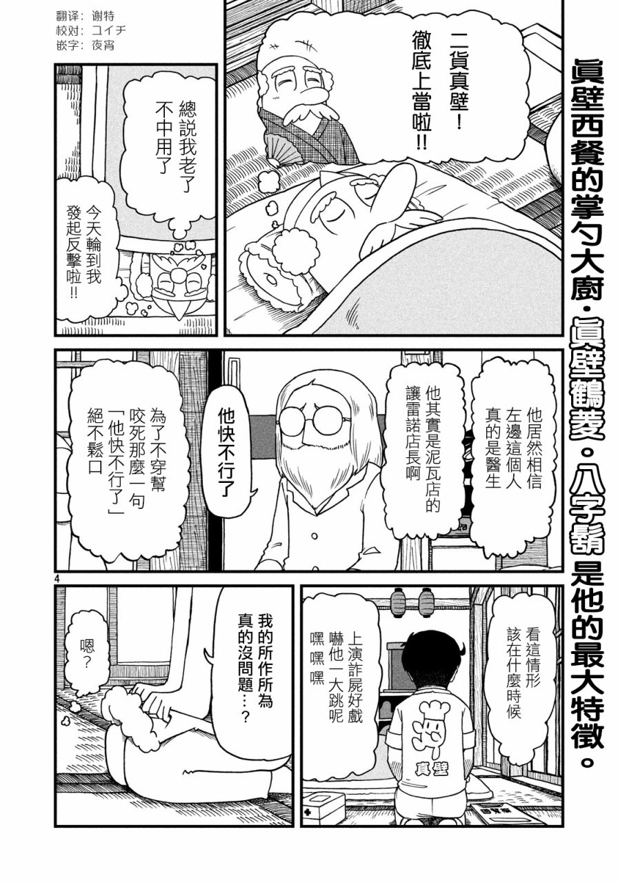city bank login漫画,第60话弥留进行曲4图