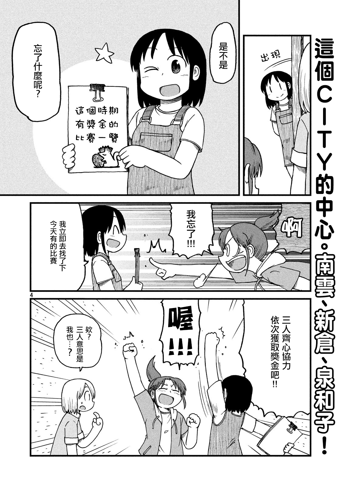 city fitness漫画,第116话我的暑假4图