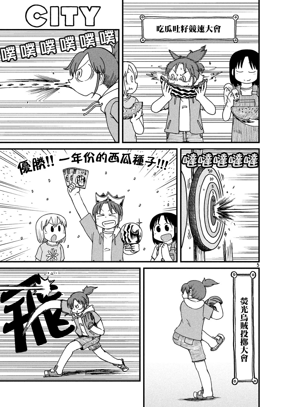city fitness漫画,第116话我的暑假5图