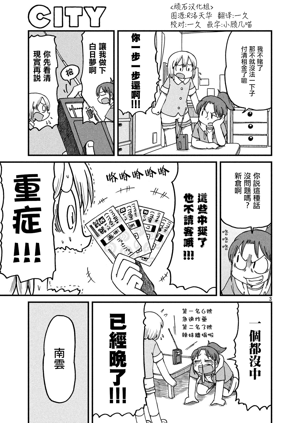 city fitness漫画,第116话我的暑假3图