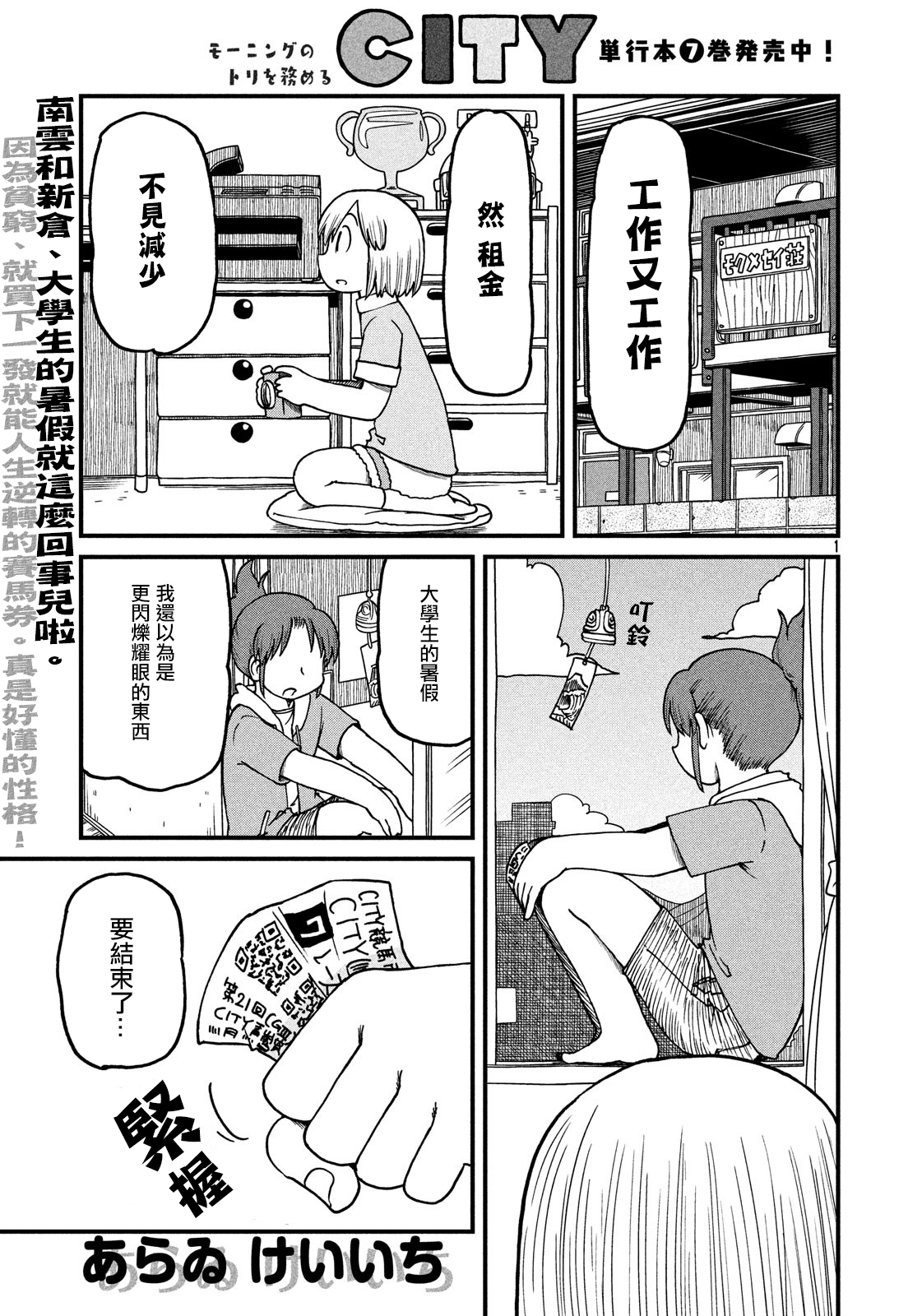 city fitness漫画,第116话我的暑假1图
