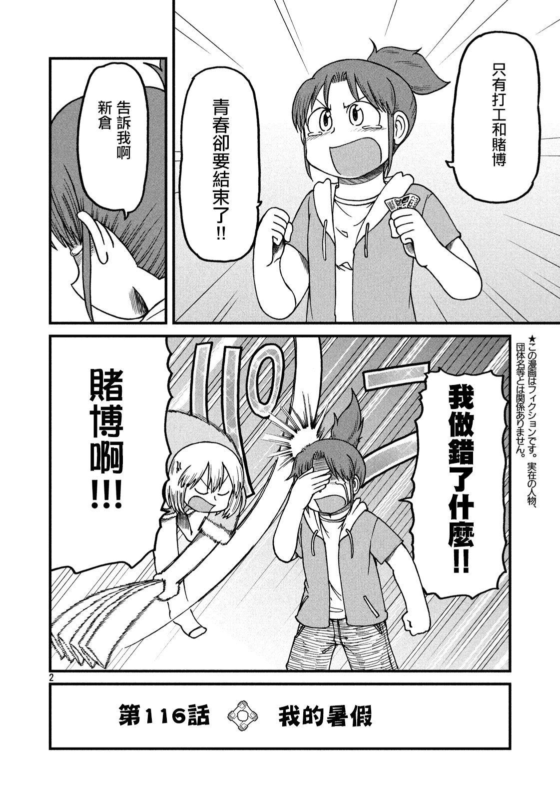 city fitness漫画,第116话我的暑假2图