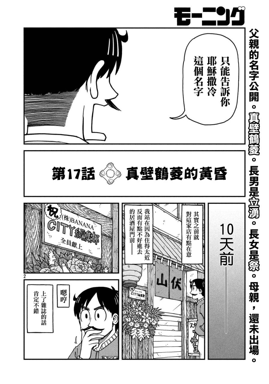 city fitness漫画,第17话真壁鹤菱的黄昏2图