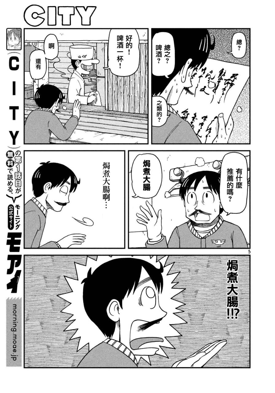 city fitness漫画,第17话真壁鹤菱的黄昏5图