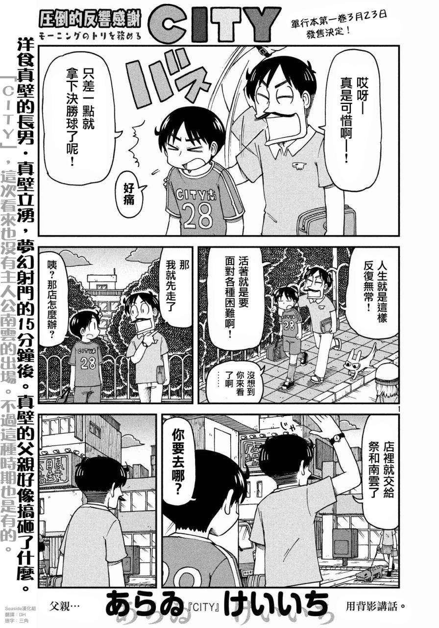 city fitness漫画,第17话真壁鹤菱的黄昏1图