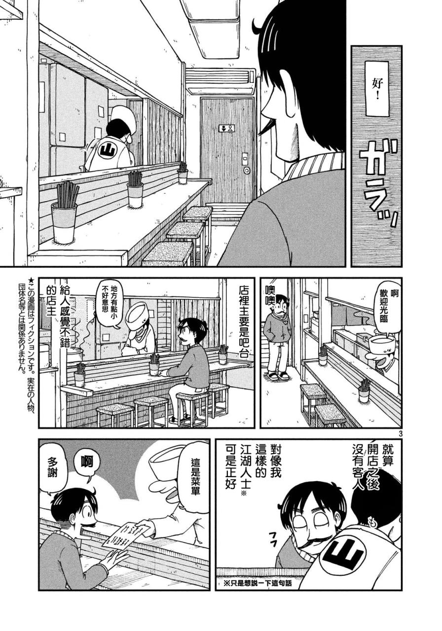 city fitness漫画,第17话真壁鹤菱的黄昏3图