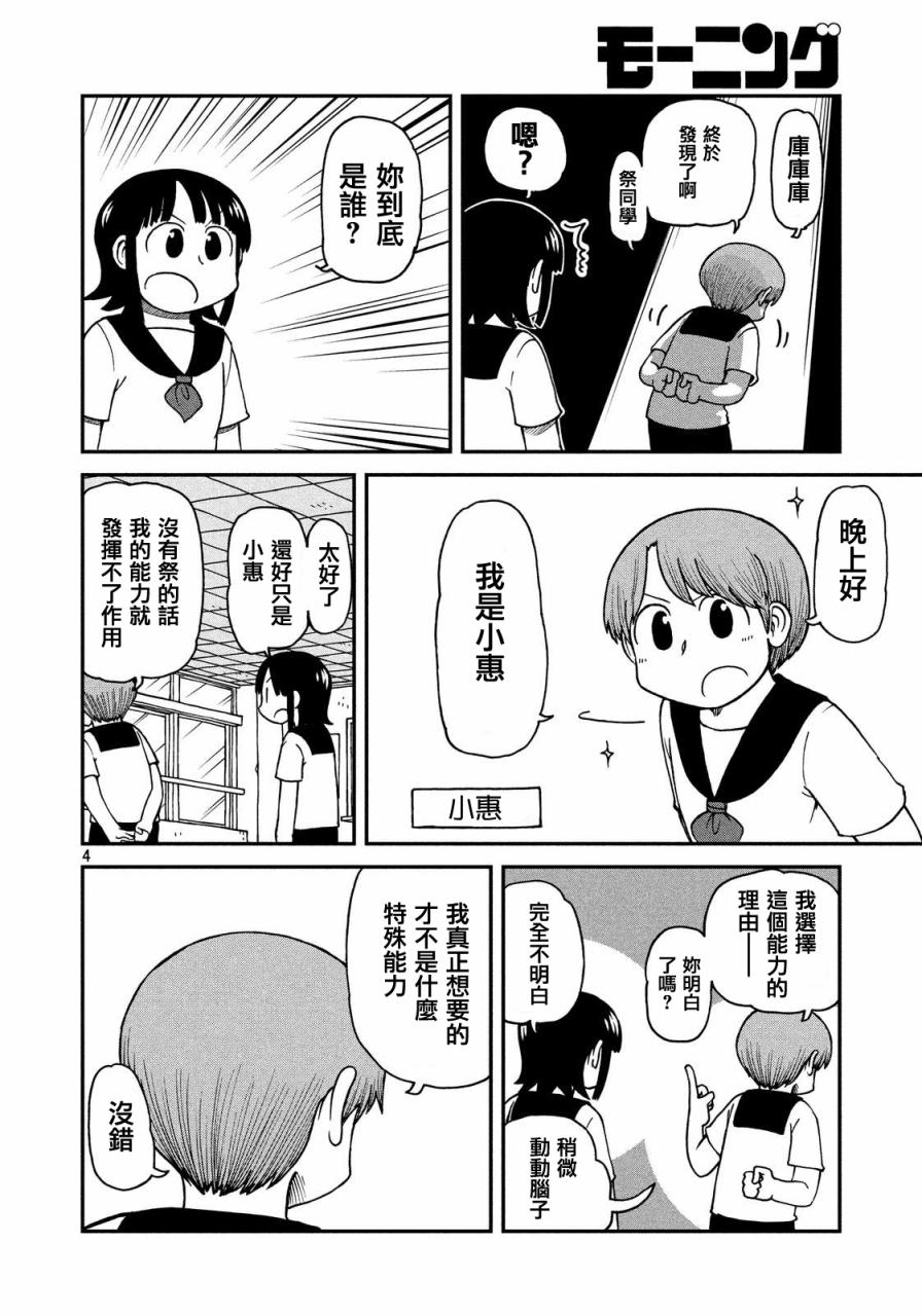 city work漫画,第22话朋友4图