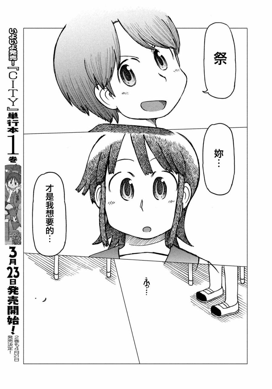 city work漫画,第22话朋友5图