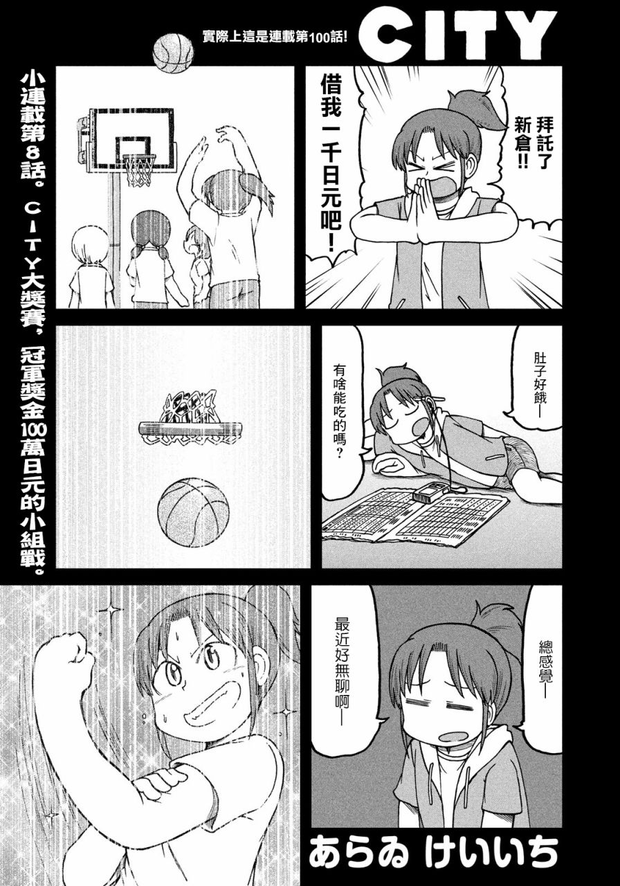 city of dreams漫画,第100话迷宫出口2图