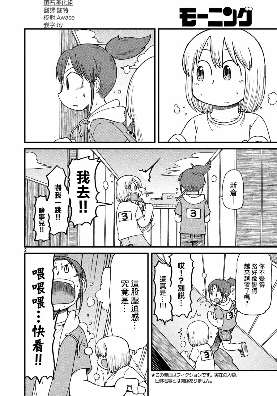 city of dreams漫画,第100话迷宫出口3图