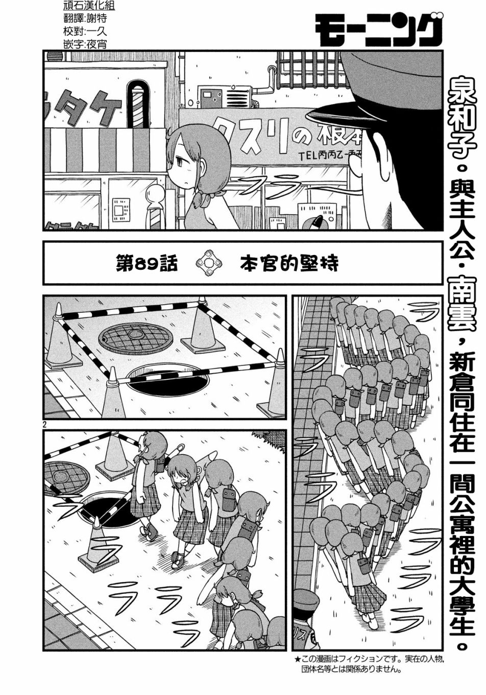 city work翻译中文漫画,第89话本馆坚持2图