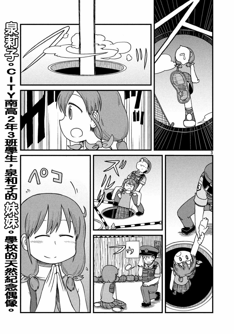 city work翻译中文漫画,第89话本馆坚持3图